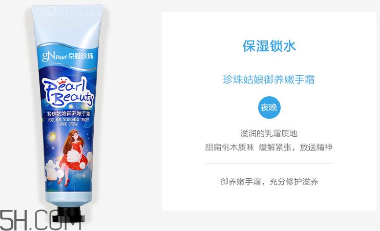 京润珍珠珍珠姑娘嫩手霜套盒