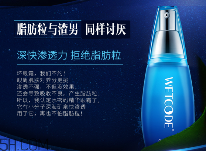 水密码海泉深透眼部精华露