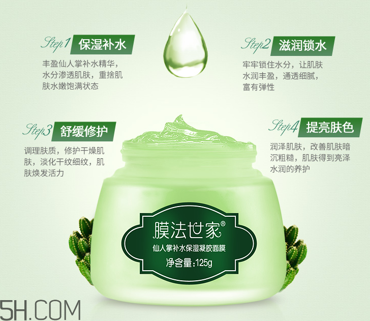 膜法世家仙人掌补水保湿凝胶面膜