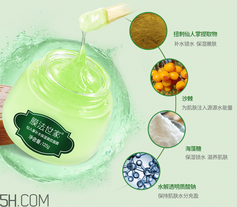 膜法世家仙人掌补水保湿凝胶面膜