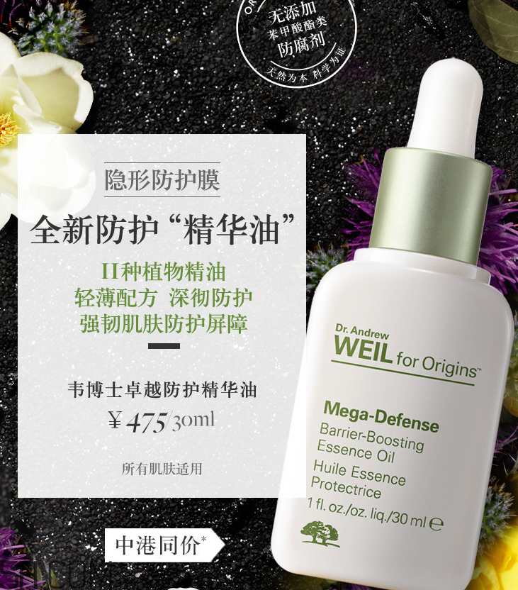 悦木之源韦博士卓越防护精华油