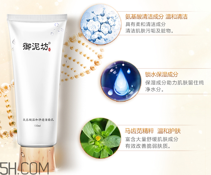 御泥坊氨基酸温和净透洁面乳