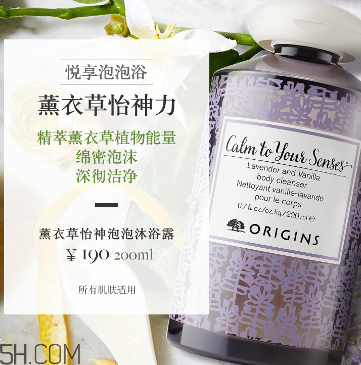 悦木之源薰衣草怡神泡泡沐浴露